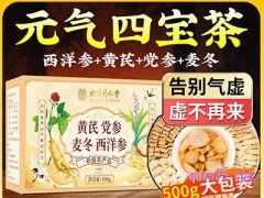 美团北京同仁堂西洋参黄芪党参麦冬5g/包*20包/盒42.8元