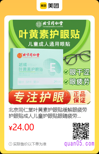 北京同仁堂护眼贴美团二维码