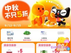 2024年淘宝中秋团圆季什么活动