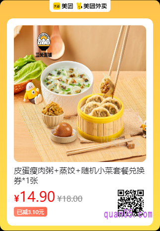三米粥铺 皮蛋瘦肉粥+蒸饺+随机小菜套餐兑换券美团二维码