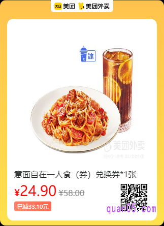 必胜客 意面自在一人食兑换券美团二维码