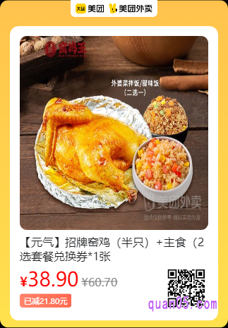 窑鸡王 招牌窑鸡+主食套餐兑换券美团二维码