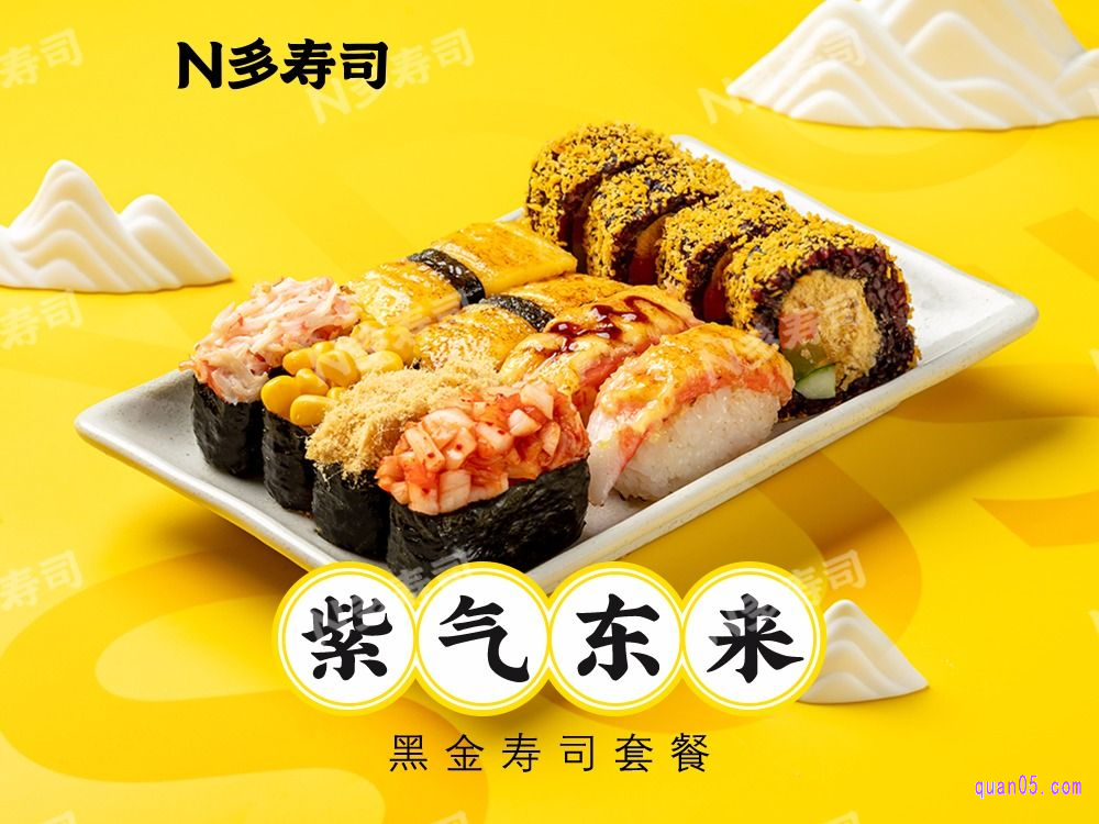 美团N多寿司 紫气东来黑金寿司套餐兑换券
