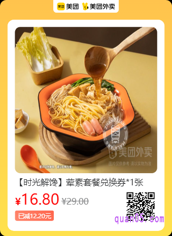 张亮麻辣烫·麻辣拌 【时光解馋】荤素套餐兑换券美团二维码