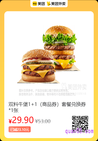 汉堡王 双料牛堡1+1（商品券）套餐兑换券美团二维码