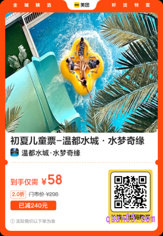 温都水城·水梦奇缘门票美团二维码
