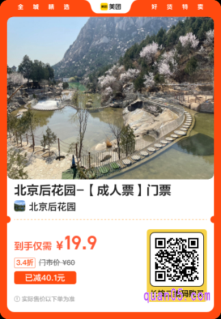 北京后花园门票美团二维码