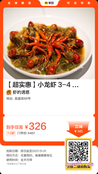 虾的诱惑【超实惠】小龙虾3-4人餐美团二维码