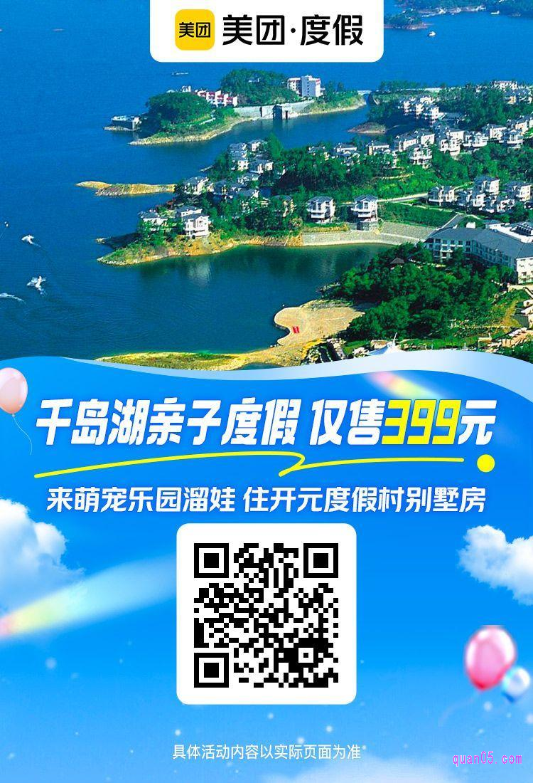千岛湖开元度假村美团二维码