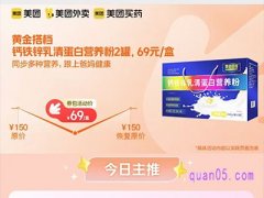美团医药 黄金搭档钙铁锌乳清蛋白营养粉2罐69元/盒
