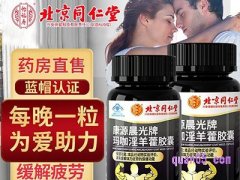 美团医药北京同仁堂玛咖淫羊藿胶囊35元
