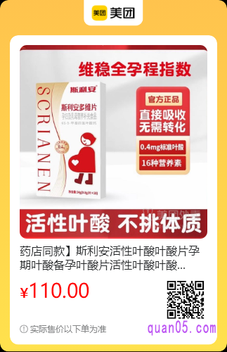 斯利安活性叶酸叶酸片美团二维码