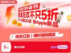 淘宝百亿补贴周末红包哪里领