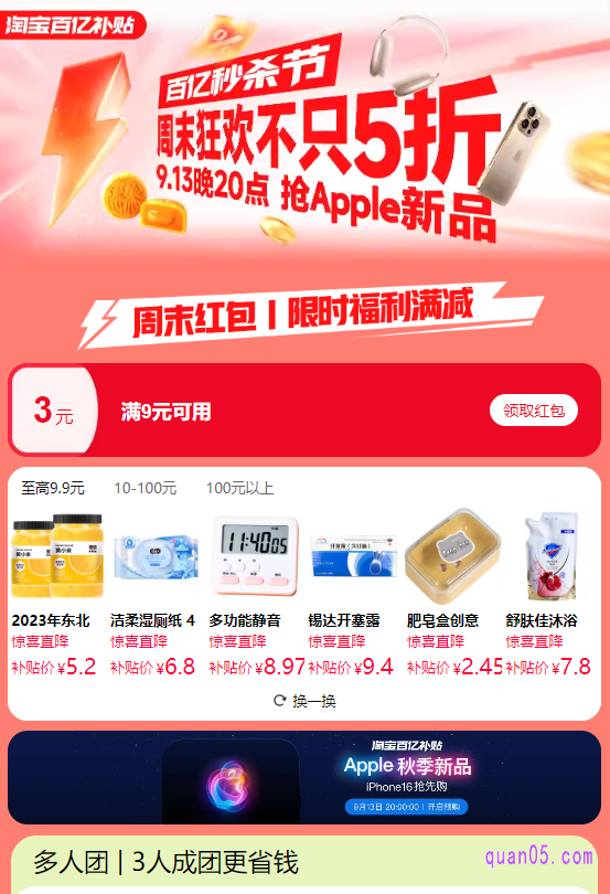 我们只需点击上面的链接,就能通过页面上的活动入口,直达淘宝百亿补贴的周末狂欢购活动活动会场,即可在会场中领取到周末红包了