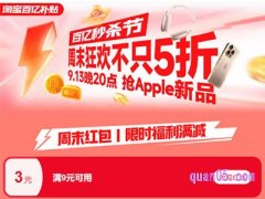 淘宝百亿补贴周末有活动吗
