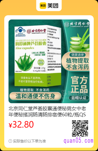 北京同仁堂芦荟胶囊美团二维码