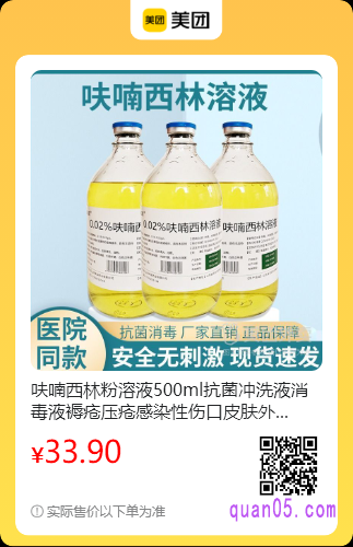 呋喃西林粉溶液美团二维码