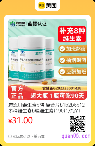 康恩贝维生素b族复合片美团二维码