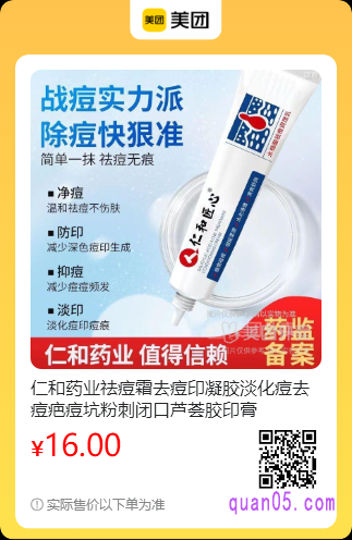 仁和药业祛痘霜去痘印凝胶美团二维码