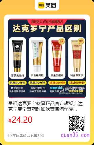 呈绿达克罗宁软膏美团二维码
