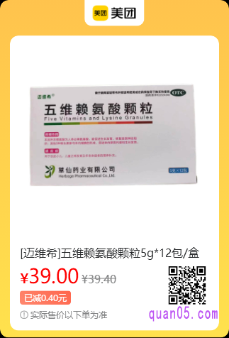 迈维希五维赖氨酸颗粒美团二维码