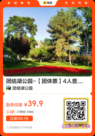 团结湖公园【团体票】美团二维码