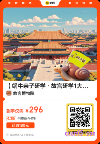 紫禁城·大内小密探 3小时讲解美团二维码