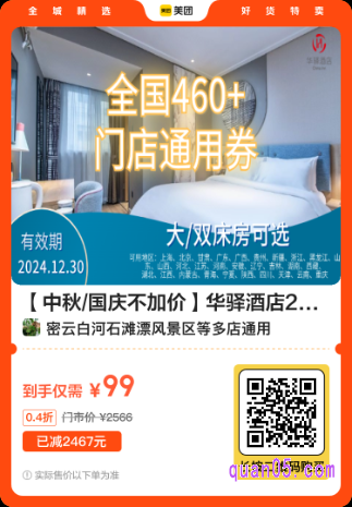 华驿酒店2天1晚美团二维码