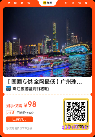 广州珠江夜游美团二维码