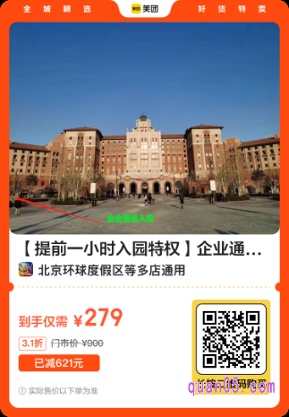 北京环球度假区企业通道提前入园美团二维码