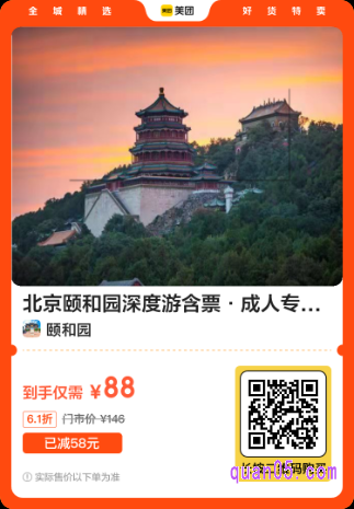 北京颐和园门票美团二维码