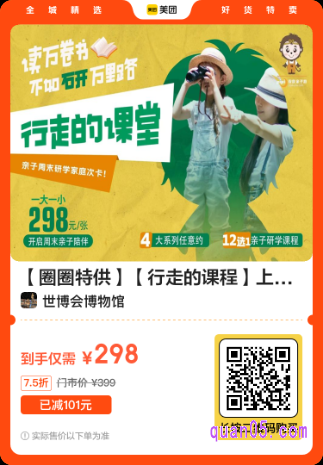 世博会博物馆 上海1大1小亲子研学次卡美团二维码