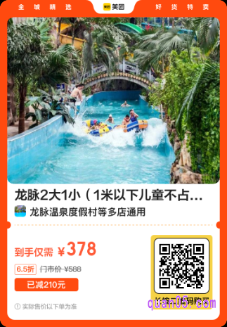龙脉温泉度假村龙脉2大1小美团二维码