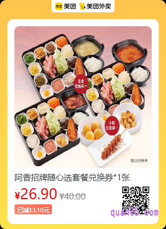 阿香米线 阿香招牌随心选套餐兑换券美团二维码