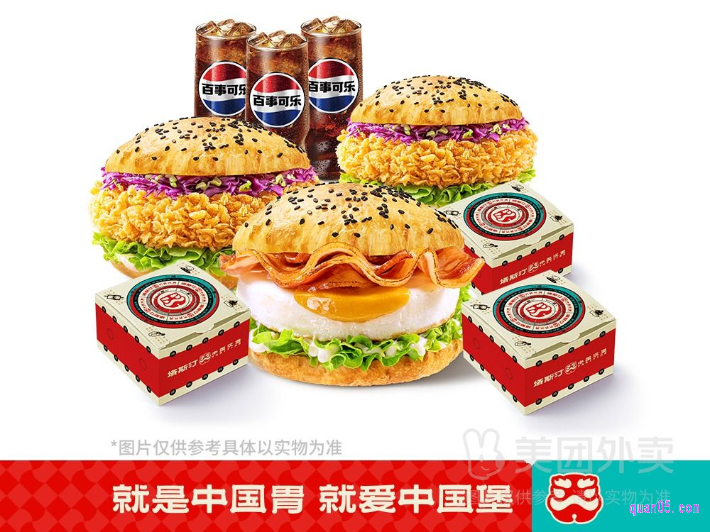 美团塔斯汀中国汉堡 辣堡X2+培根堡+小食X3+可套餐兑换券
