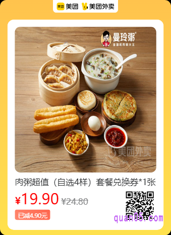 曼玲粥店  肉粥超值（自选4样）套餐兑换券美团二维码
