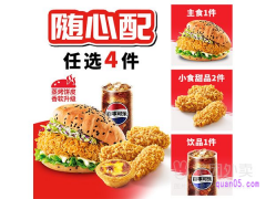美团肯德基宅急送正式 饼汉堡随心配套餐兑换券
