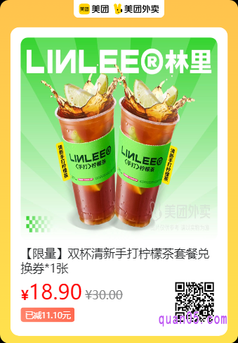 LINLEE林里·手打柠檬茶 双杯清新手打柠檬茶套餐兑换券美团二维码
