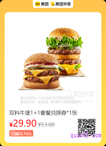 汉堡王 双料牛堡1+1套餐兑换券美团二维码
