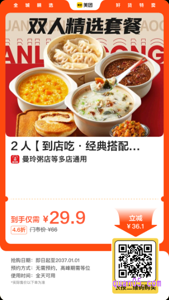 曼玲粥店 2人【到店吃·经典搭配】美团二维码