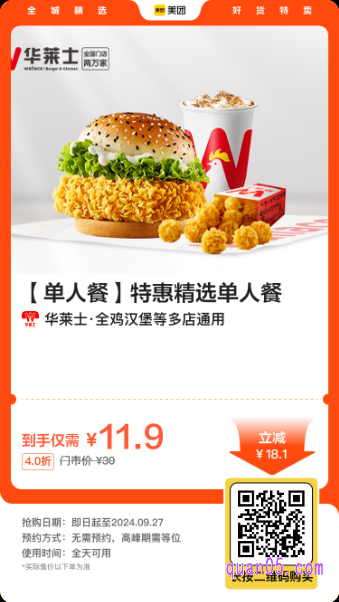 华莱士 特惠精选单人餐美团二维码