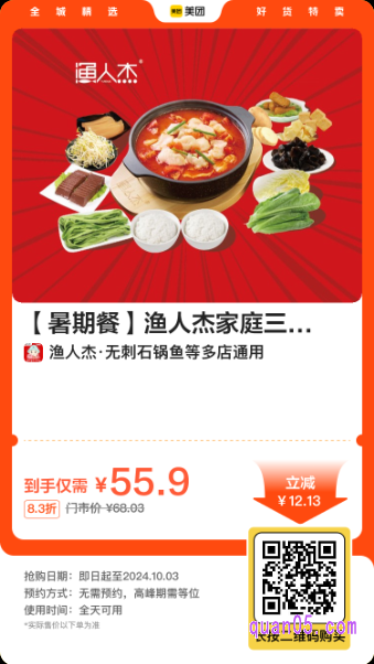 渔人杰家庭三人餐美团二维码