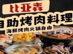 美团比亚森自助烤肉美食团购券 单人烤肉自助到手75元
