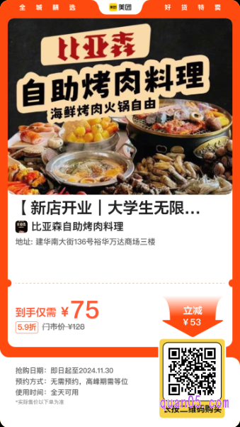 比亚森自助烤肉  单人烤肉自助美团二维码