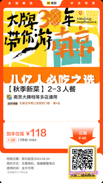 南京大牌档  【秋季新菜】 2-3 人餐美团二维码