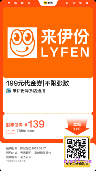 来伊份 199元代金券美团二维码