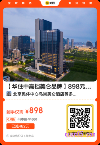 华住中高档美仑品牌酒店美团二维码