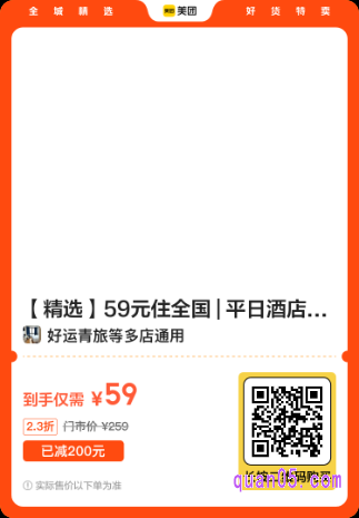 【精选】59元住全国活动二维码 