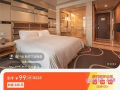 美团优惠价 | 全国多地酒店1晚通兑券99元