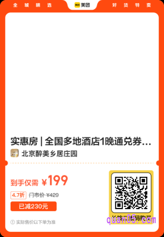 全国多地酒店1晚通兑券美团二维码